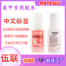 中文标7g台湾胶水粉色带刷美甲胶水免照灯优质指甲胶水Nail Glue