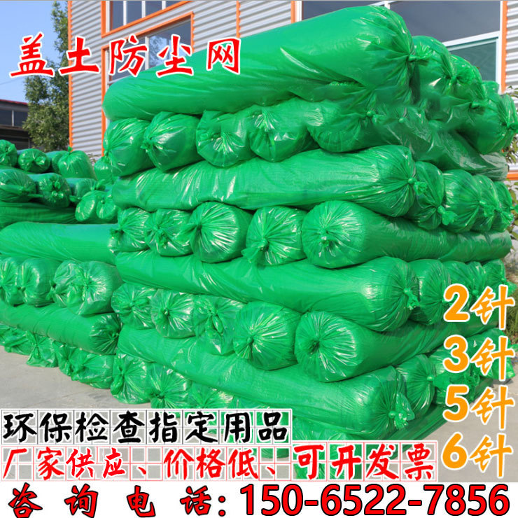 Manufactor goods in stock Windbreak green Dedicated cover Dust Network Polyethylene 6-pin