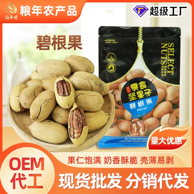 新货碧根果袋装300g大粒送礼坚果蜜饯办公室下午茶零食长寿果批发