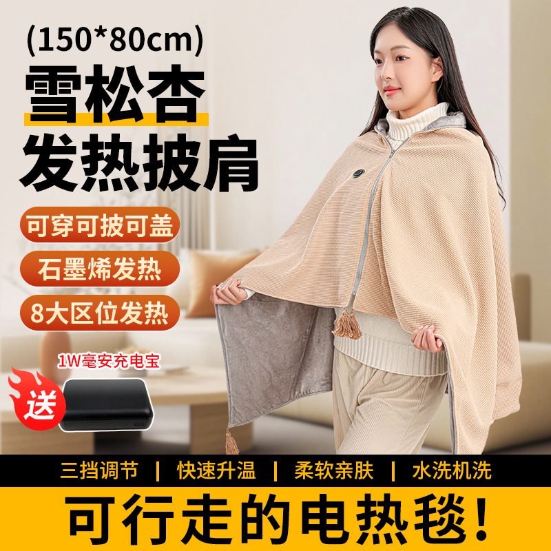 电热暖身毯家用小型电热盖毯办公室发热披肩加热盖腿可水洗电褥子|undefined