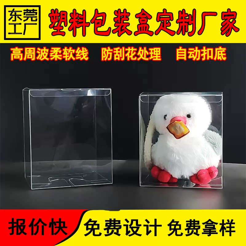 PVC公仔包装盒透明塑料盒PET高透玩具娃娃包装盒pp胶盒礼品包装