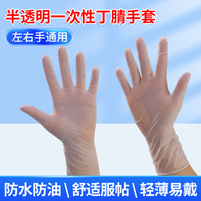 半透明12寸一次性丁腈手套加长纯丁晴 家务劳保手套食品检查一次