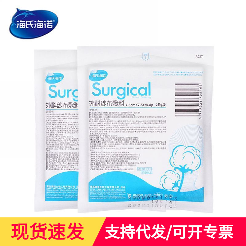 Hai's Hainuo 2-Piece Disposable Gauze Pad Dressing for Wound Dressing, Disinfection, Absorbent Cotton, Sterile Gauze Fixation Hai's Hainuo 2-Piece Disposable Gauze Pad Dressing for Wound Dressing, Disinfection, Absorbent Cotton, Sterile Gauze Fixation