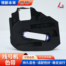 跨境厂家LB280BK标签纸碳带号码管打印机打码机丽标线号机色带