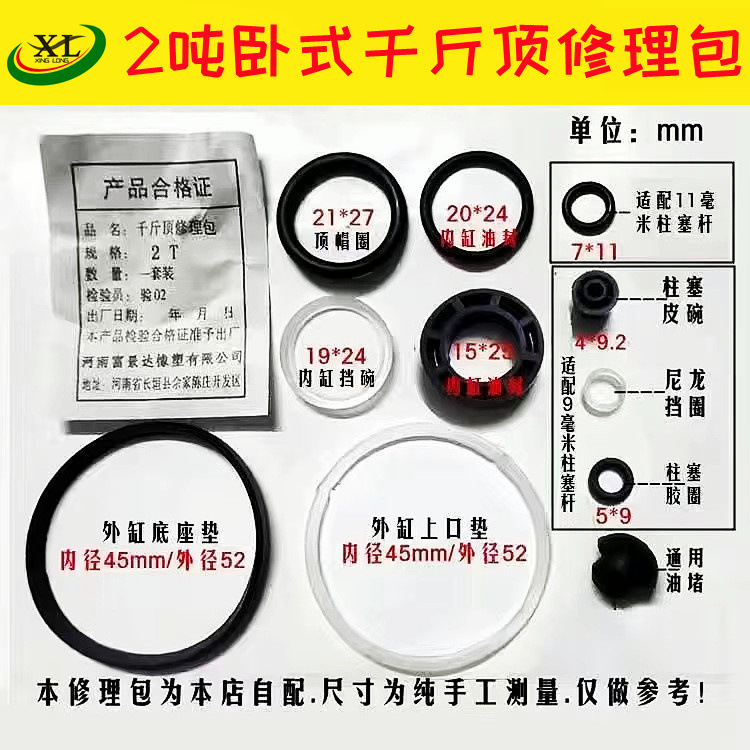 2吨卧顶配件柱塞2T卧顶修理包2吨千斤顶配件配件包邮卧式油封o型