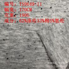 现货针织彩点汗布 190克涤棉彩点单面拉架汗布 复古风休闲T恤面料