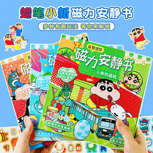 Crayon Shin-new Magnetic Quiet Book New Girls Toy Children's Magnetic Iron Hand-pasted Drawing Magnetic Quiet Book