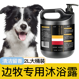 Special Body Wash for Border Animal Husbandry Compliant Cleaning Fragrance Pet Bath Bucket Shampoo Bath Dogs Supplies