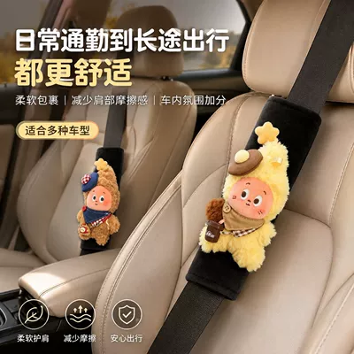 Seatbelt shoulder pads for car decoration, anti-neck strangulation protection, car interior accessories, cute design for couples, suitable for all seasons