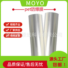 透明高清低雾pet防爆膜淋浴房浴室钢化玻璃电子屏幕防碎玻璃膜