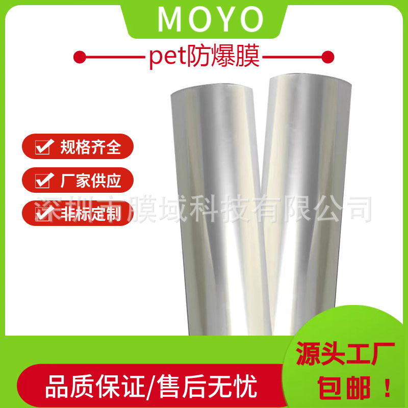 透明高清低雾pet防爆膜淋浴房浴室钢化玻璃电子屏幕防碎玻璃膜