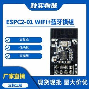 ESPC2-01 WIFI Bluetooth Module Lexin 8684 C2 Chip Compatible ESP8266 Pin ESP-01