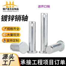 厂家直发镀锌销轴平头带孔定位销送开口销圆头插销铆钉碳钢4.8级