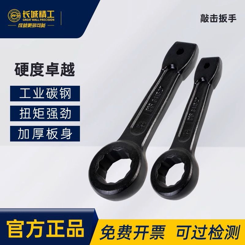 长城精工敲击梅花扳手重型加厚锤击直柄扳手工业维修单头敲击扳手