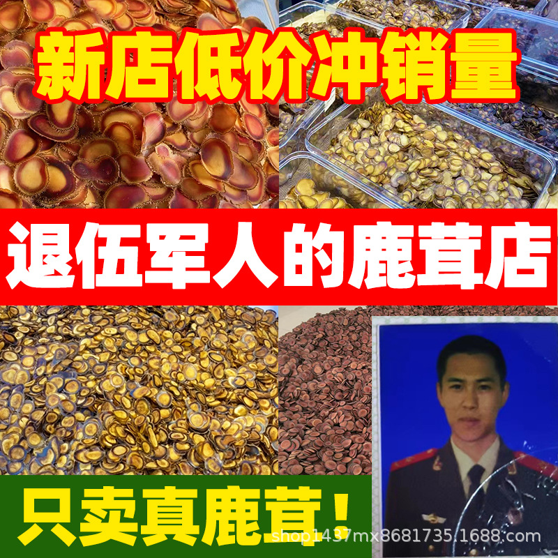 批发鹿茸片全腊片全蜡片半腊半蜡片红粉片血片碎片残片散装梅花鹿
