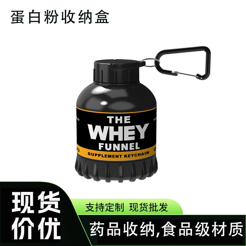 蛋白粉盒分盒装食品级塑料收纳盒运动便捷式增肌粉盒小罐登山扣桶