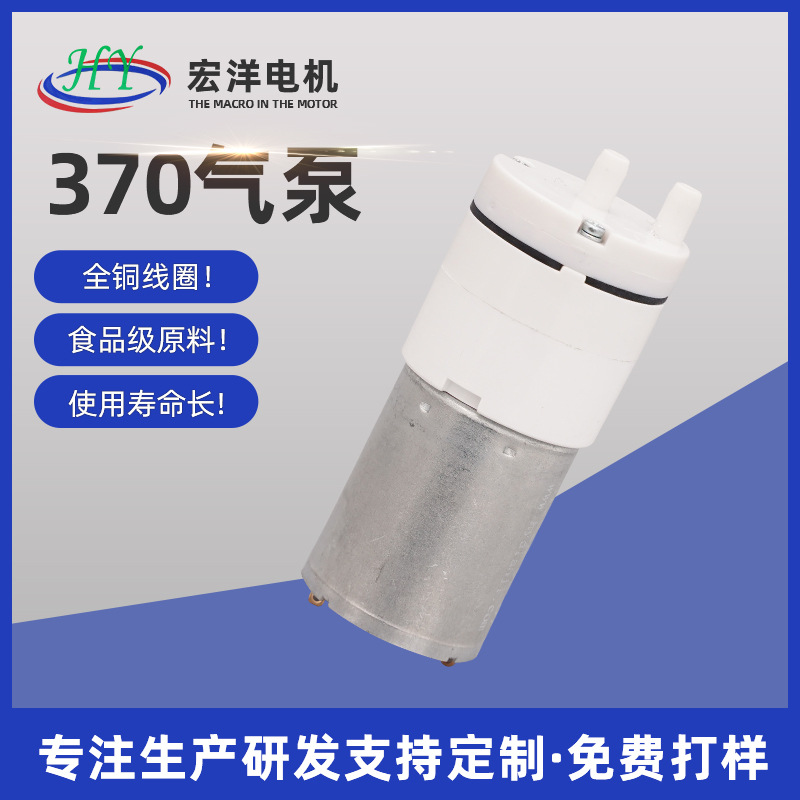 厂家直供370微型气泵 12V腿部按摩电动隔膜气泵鱼缸增压充气泵