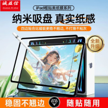 框贴类纸膜适用ipad/联想/一加/小米/三星平板纳米吸附可拆卸贴膜