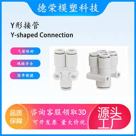 气动Y型LA7U三通五通气管快速接头变径4/6/8/10mm空气软管快插