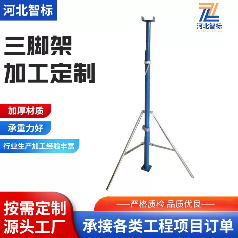 模板钢支撑镀锌钢支撑三脚架铝喷塑钢三角架稳固单厂可调节高度