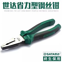 世达 钳子 8寸省力型钢丝钳老虎钳 偏心72201B工业级电工尖嘴