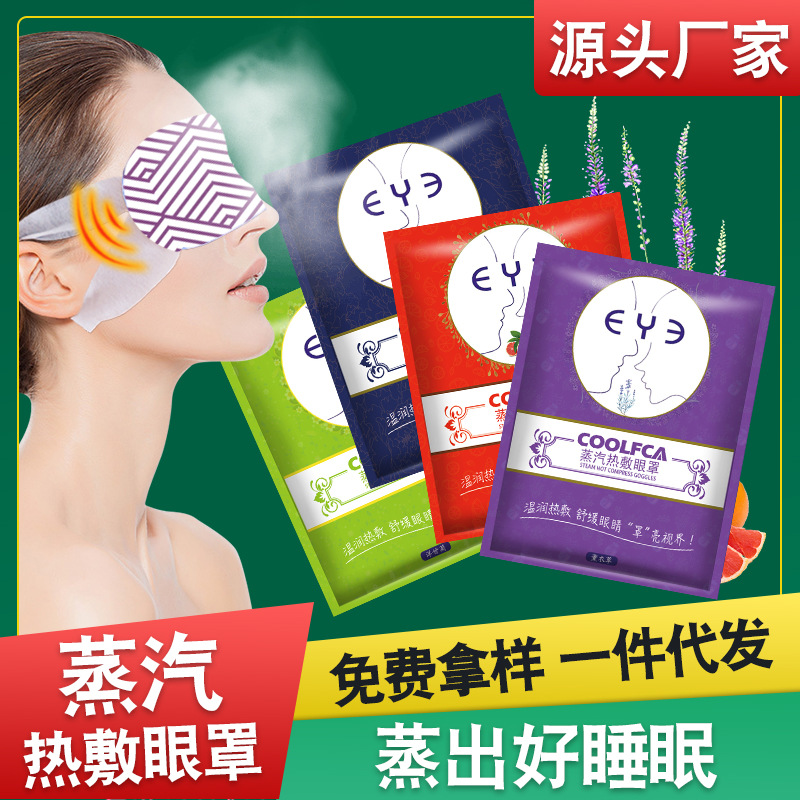 厂家定制蒸汽眼罩 一次性自发热热敷眼罩 睡眠遮光加热卡通护眼罩