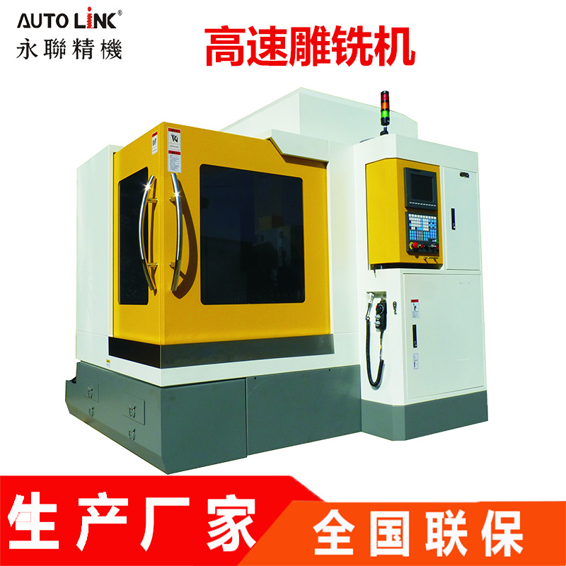 CNC厂家直供永联高速CNC雕铣机高精密电脑锣立式加工中心