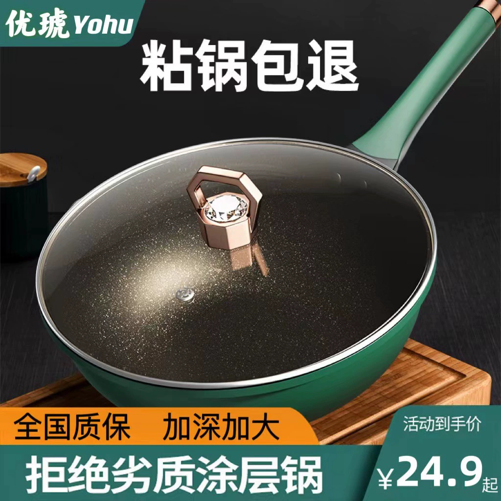 I9EK Maifanshi non-stick pot household wok induction cooker special frying pot multifunctional gas universal frying pan