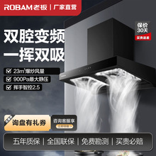 老板Robam领航系列83K6S家用双腔大吸力抽油烟机吸油烟机变频顶吸