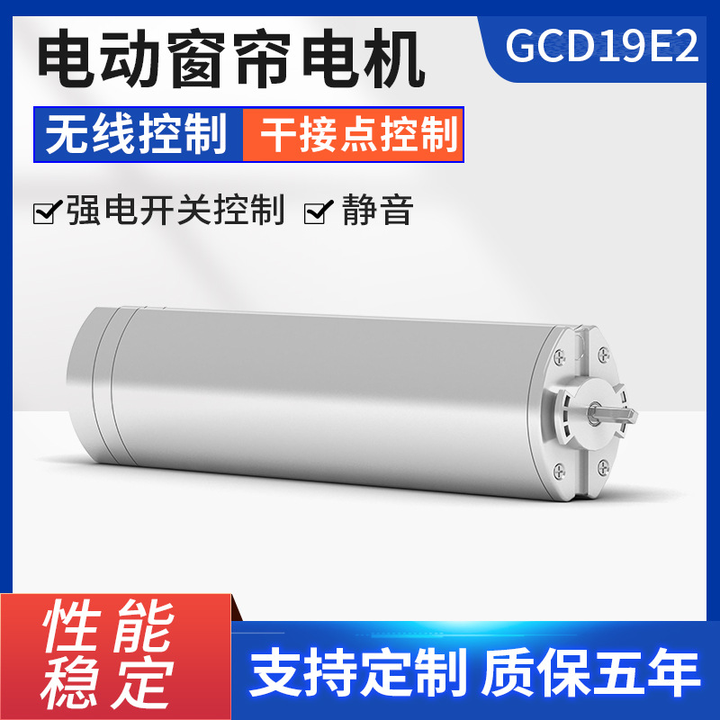佳文智能家居电动窗帘电机 无线强电开关控制电动窗帘开合帘电机