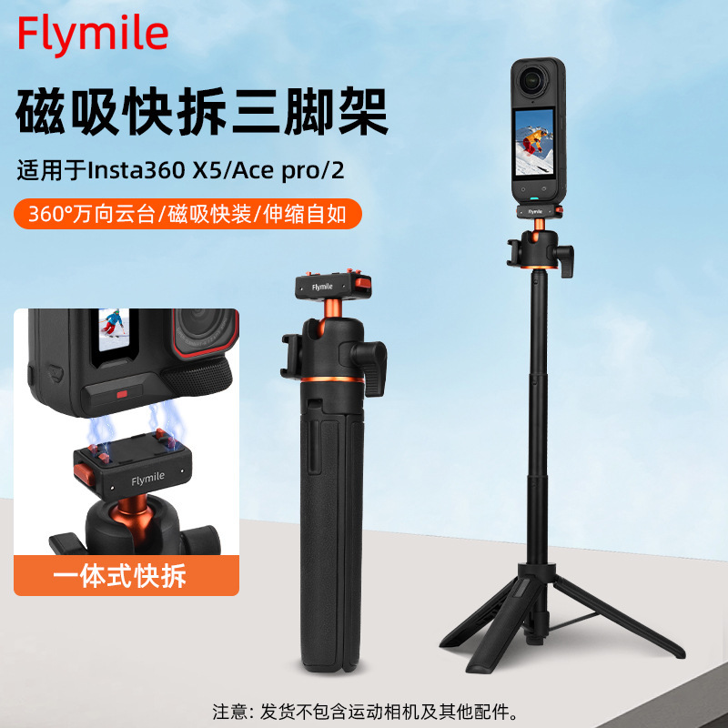 适用影石Insta360Ace Pro2加长自拍杆X5三脚架延长杆快拆支架配件|undefined