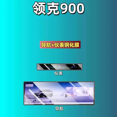 Accessories, Film, Car Accessories, Car interior film - suitable-for-25-models-of-lynk-co-900-navigation-instrument-panel-high-definition-tempered-glass-screen-protector