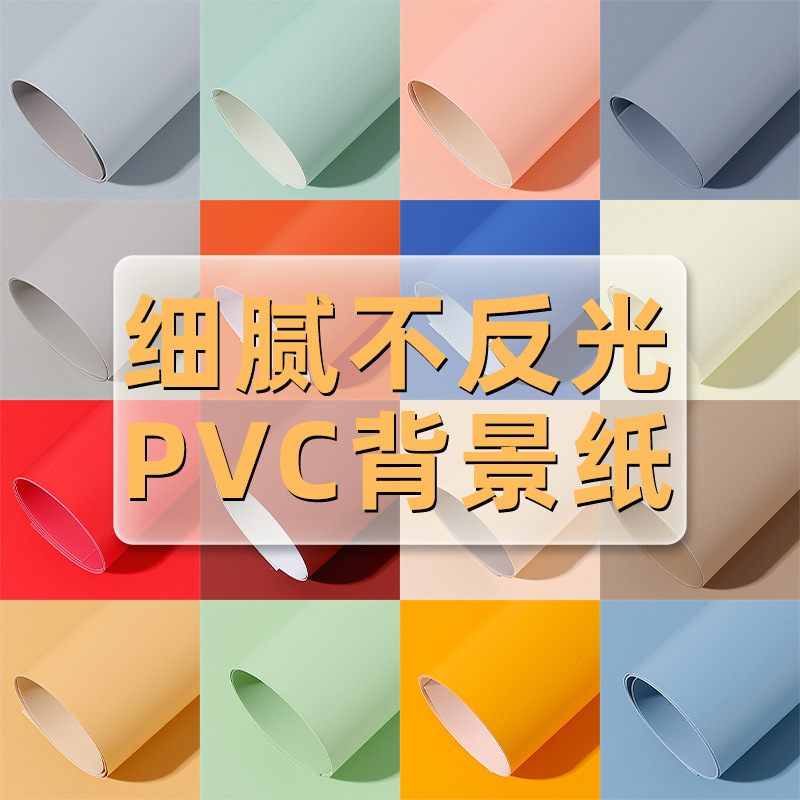 Quality Delicate Photography Photo Shoot Pvc Matte Background Paper Commercial Still Life Product Pure Color Props Background Board Quality Delicate Photography Photo Shoot Pvc Matte Background Paper Commercial Still Life Product Pure Color Props Background Board