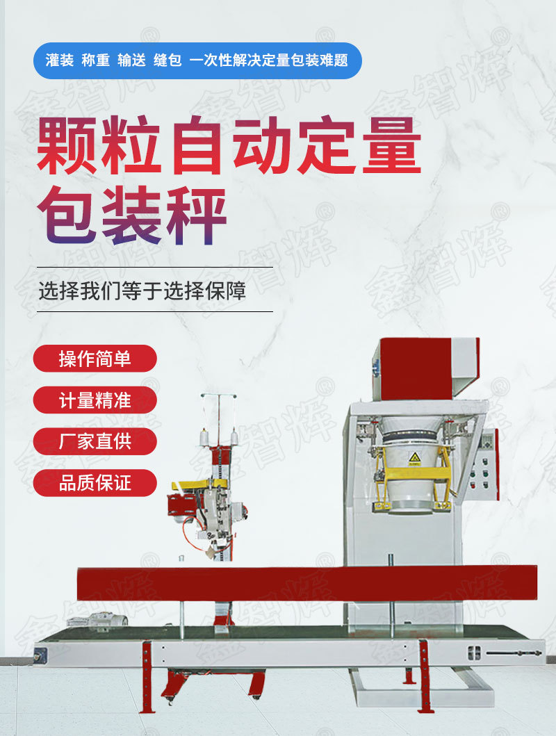 颗粒包装机详情页 (1).jpg