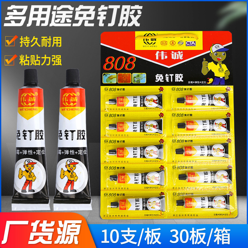 免钉胶 多用途家用墙面金属墙壁镜子瓷砖卫生间贴墙专用胶水批发