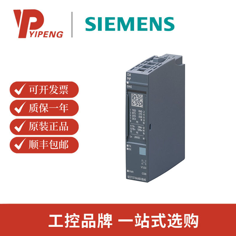 西门子/SIEMENS 6ES7 137-6AA00-0BA0 通信模块