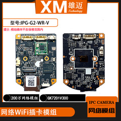 H.265ai雄邁国科200万無線ネットワーク監視チップ2mp 5vカメラTFカードモジュール