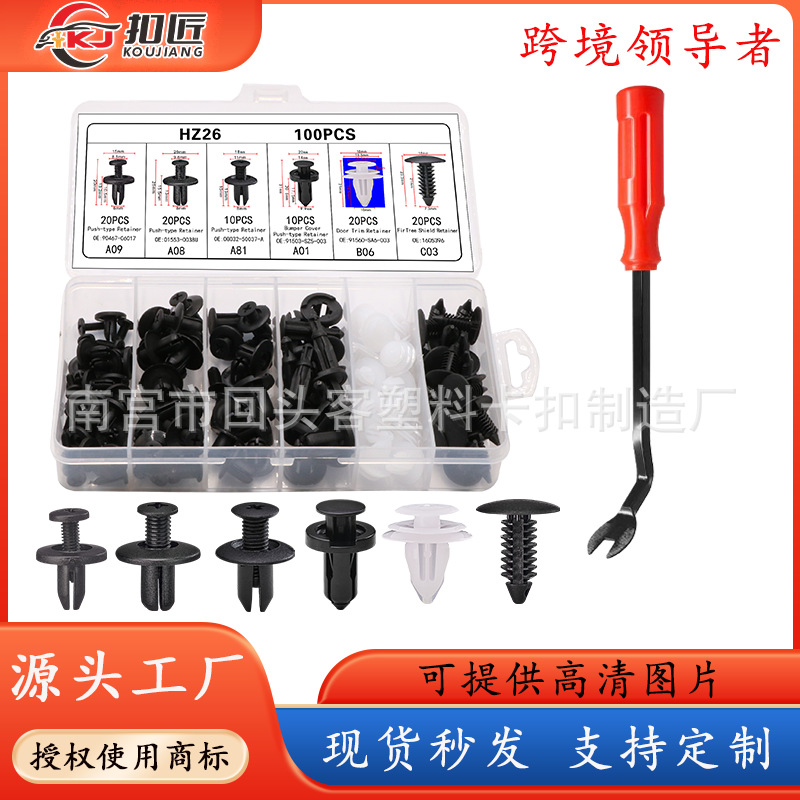 100PCS汽车卡扣6种常用门板挡泥板保险杠轮眉卡子配件跨境热销