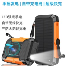 手摇发电太阳能充电宝磁吸无线充自带线露营移动电源户外长续航