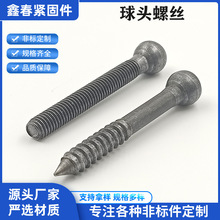 非标定制球头螺丝调节螺栓球头螺杆万向螺钉定制五金固件连接配件