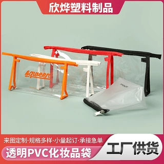 手提袋透明塑料化妆品包装袋 防水便携旅行袋 PVC拉链袋可定LOGO
