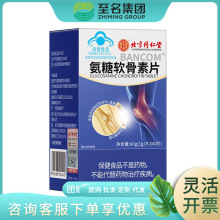 北京同仁堂内廷上用邦康牌氨糖软骨素片40g