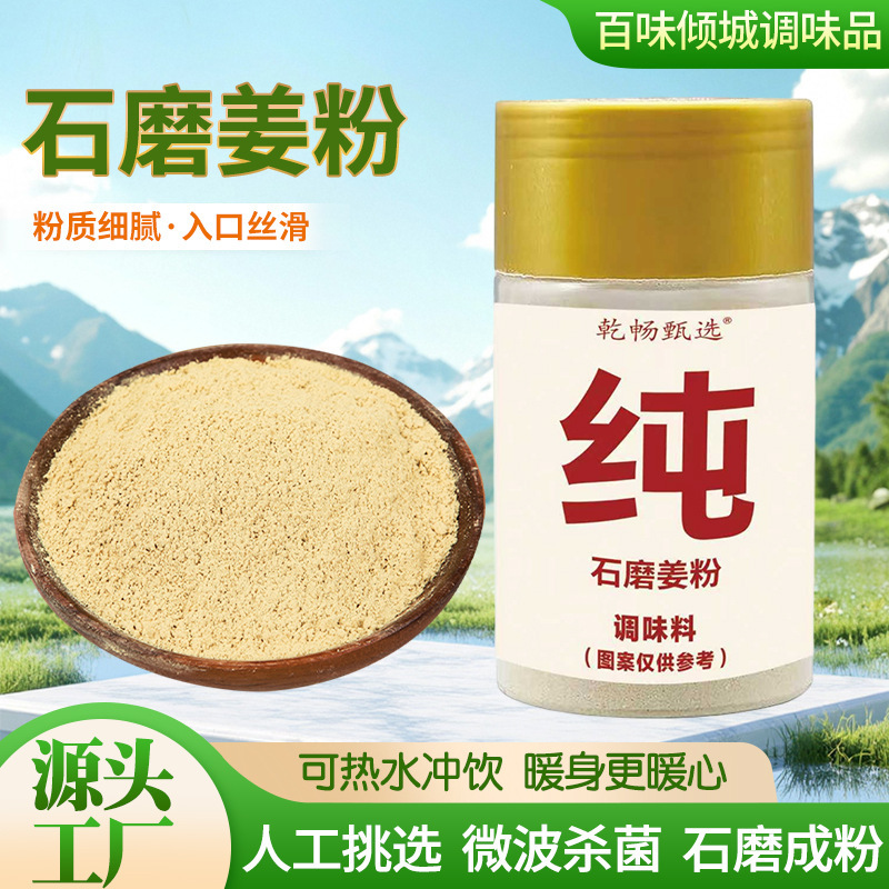 Stone-Milled Ginger Powder in Stock for Home Cooking, Soup Making, Marinade, De-Odorizing Seasoning, Meat Filling Seasoning, Supermarket Stone-Milled Ginger Powder Stone-Milled Ginger Powder in Stock for Home Cooking, Soup Making, Marinade, De-Odorizing Seasoning, Meat Filling Seasoning, Supermarket Stone-Milled Ginger Powder