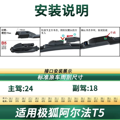 Suitable for Jihu Alpha T5 Car Wiper Original Car Special Multi-Functional Boneless Silent Strip Wiper Blade (Wiper) - applicable-to-jihu-alpha-t5-2-pieces