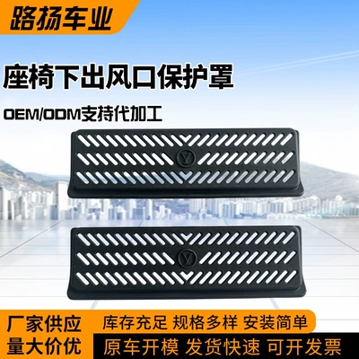 Suitable for 21-23 Tesla Model Y Under-Seat Air Outlet Protective Cover Buckle Black Abs Air Net