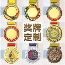 金属奖牌定制开模校园运功会比赛挂牌定做高档马拉松奖杯奖章制作