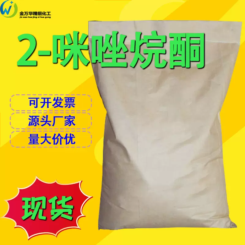 乙烯脲120-93-4工业级医药中间体甲醛捕获剂织物抗皱整理剂乙烯脲