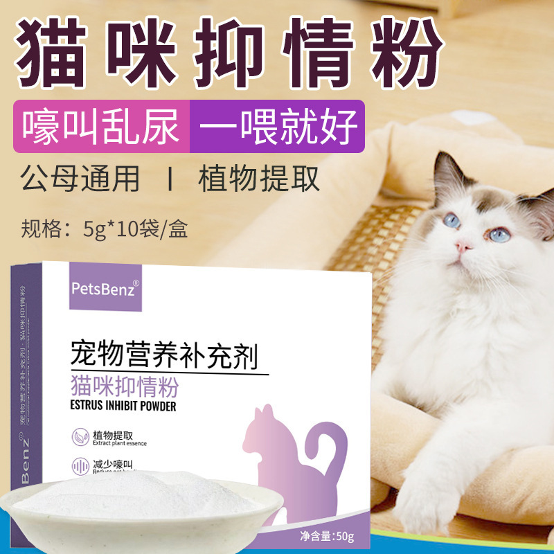PetsBenz Cat Anti-Love Powder 5g * 10 bolsas para evitar que los gatos ladren durante el celo alivien las emociones, gata hembra, gato macho, líquido prohibido