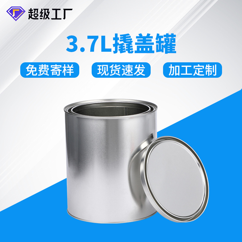 3.7L撬盖罐 工业密封罐油漆罐马口铁蜡烛罐 圆形铁罐子厂家