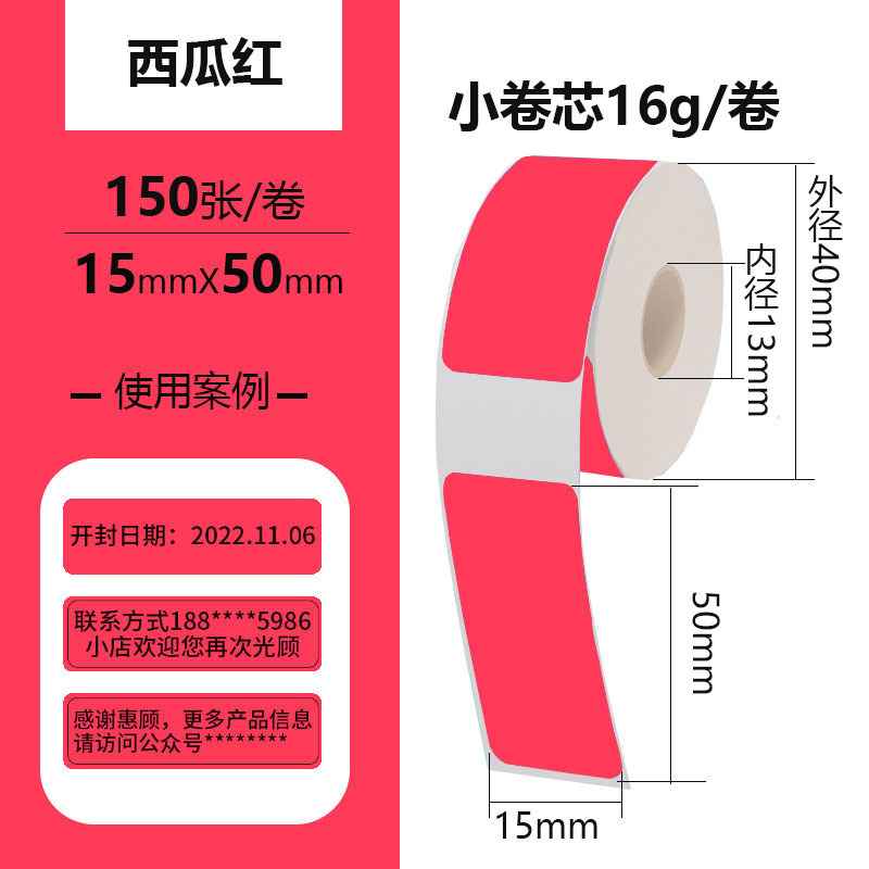15*50mm * 150 (시트) 1 롤 레드